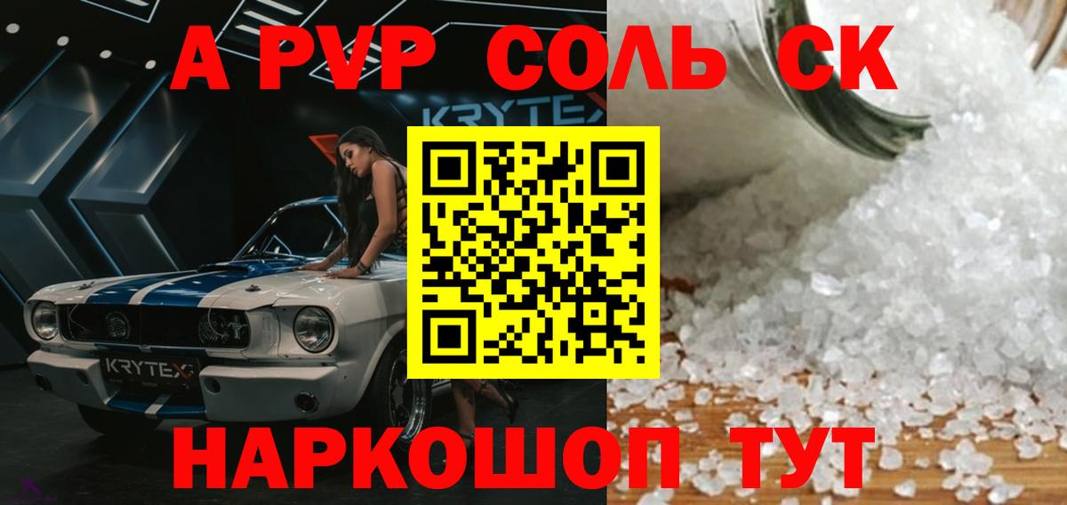 A PVP VHQ  Вход с VPN  Alfa_PVP Crystall  Чайковский 