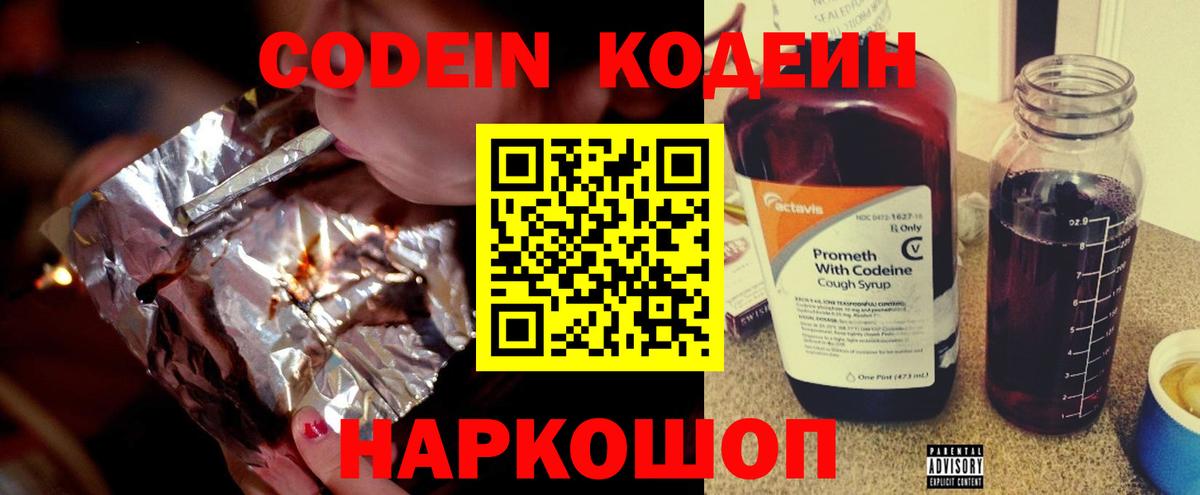 Кодеин Purple Drank  купить наркоту  Чайковский  Кодеин Purple Drank  Вход с VPN 