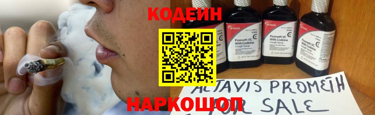 Кодеин напиток Lean (лин) Чайковский