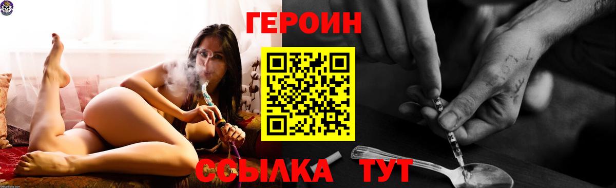 ГЕРОИН хмурый  Вход с VPN  Чайковский 